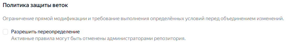 branch-protection-policies